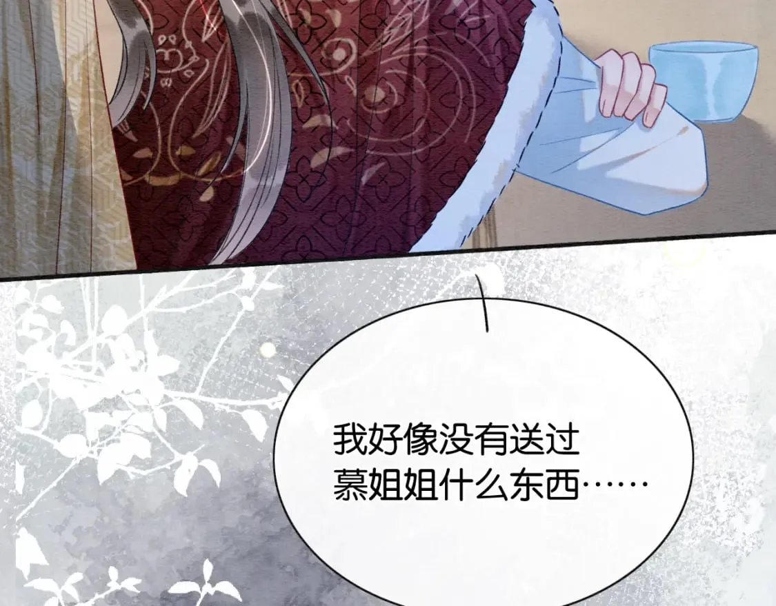 第144话 慕声吃醋~ 第99页