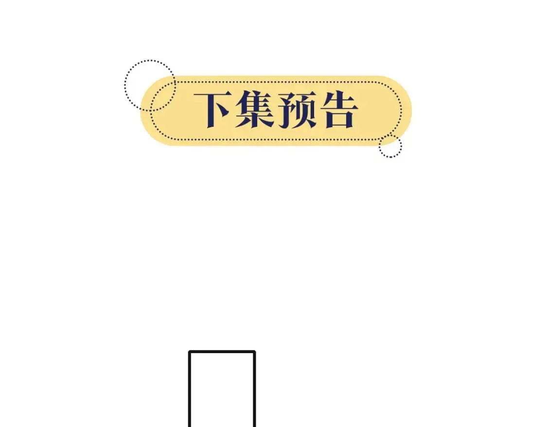 第144话 慕声吃醋~ 第104页