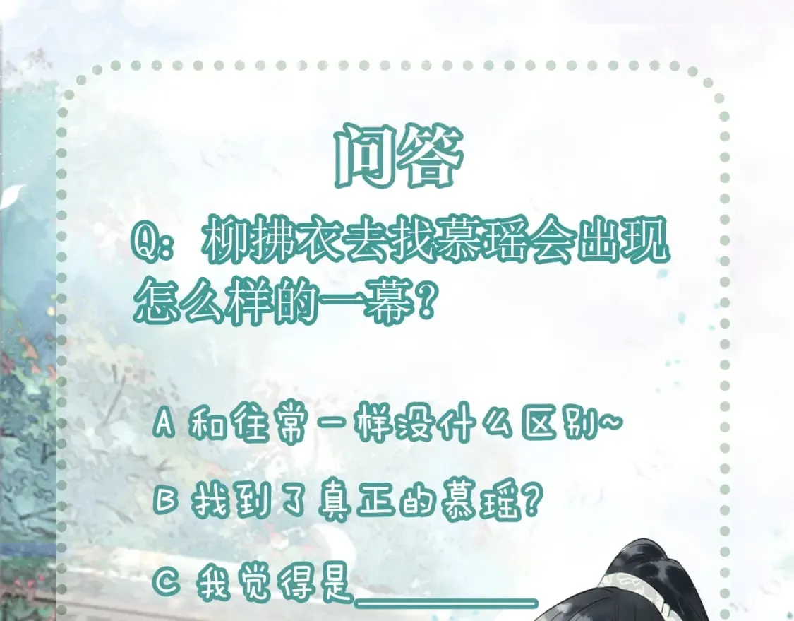 第144话 慕声吃醋~ 第111页