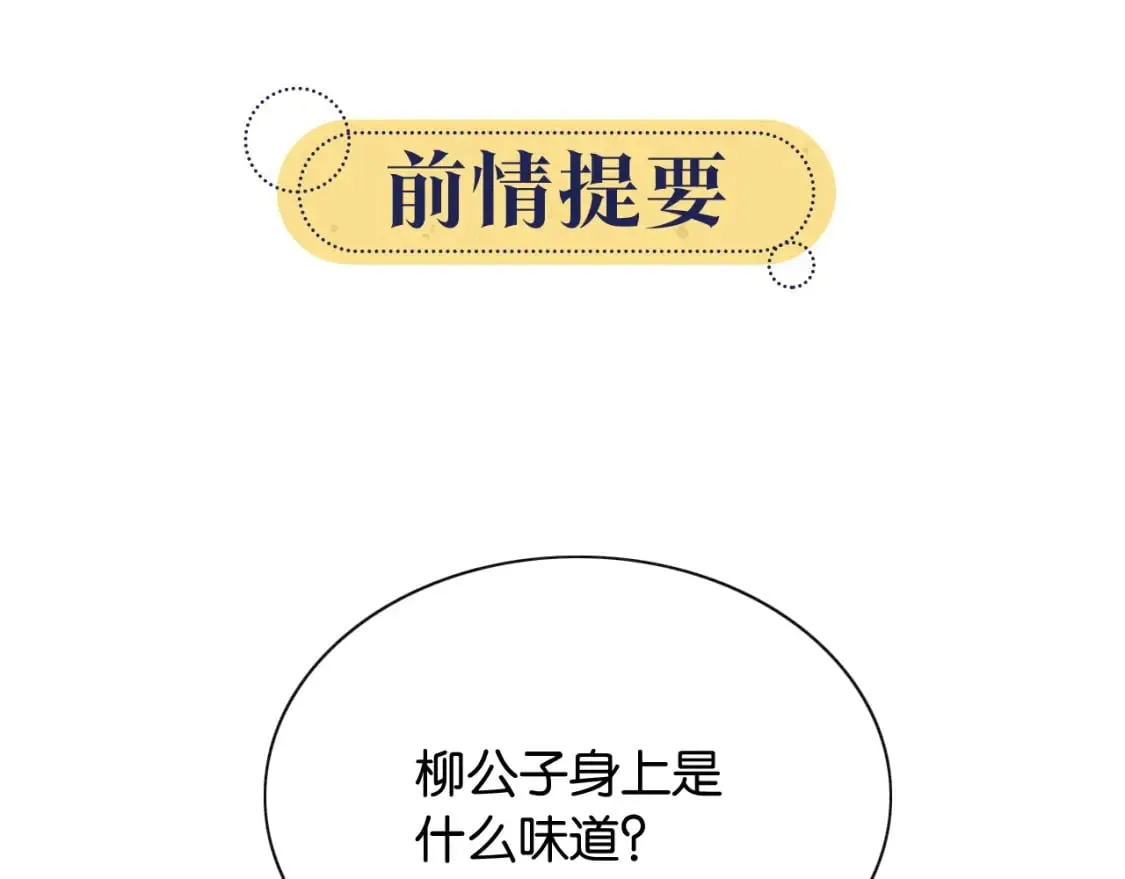 第145话 温柔守护 第1页