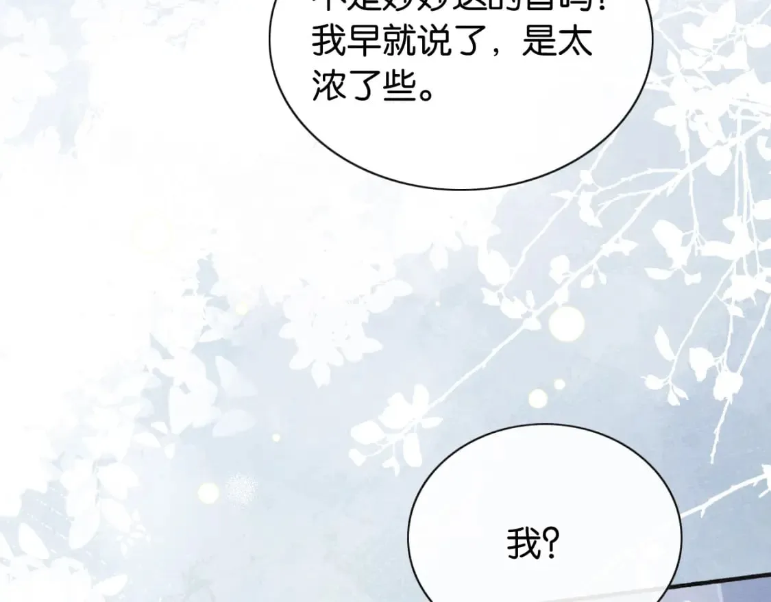 第145话 温柔守护 第4页