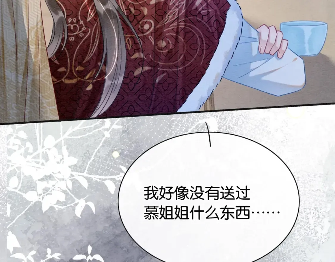 第145话 温柔守护 第6页