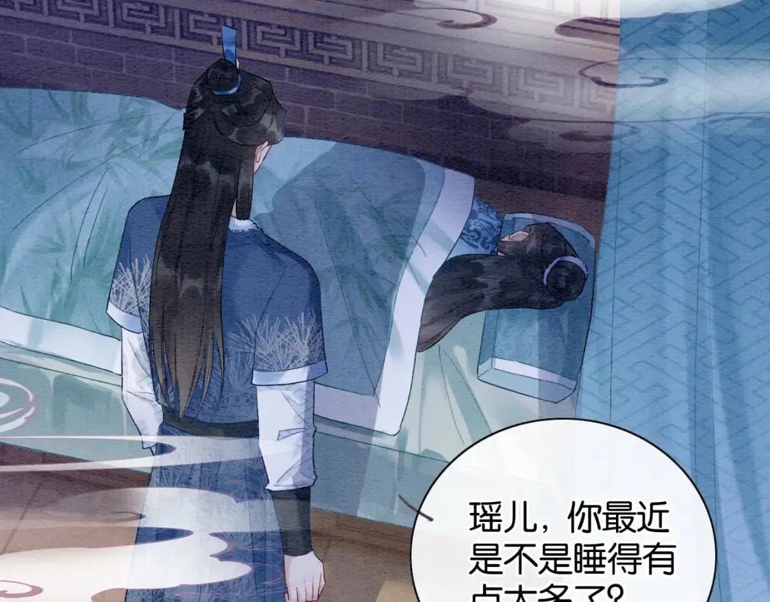 第145话 温柔守护 第32页