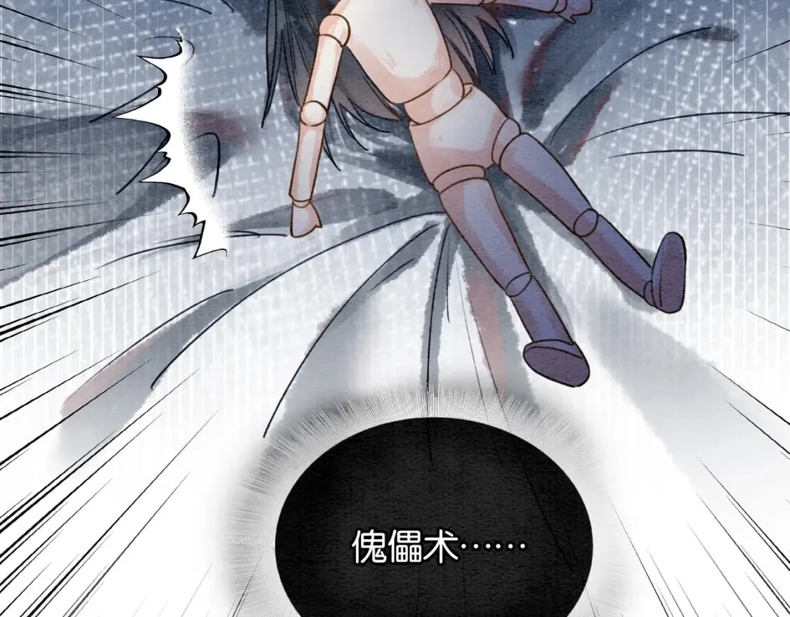第145话 温柔守护 第43页