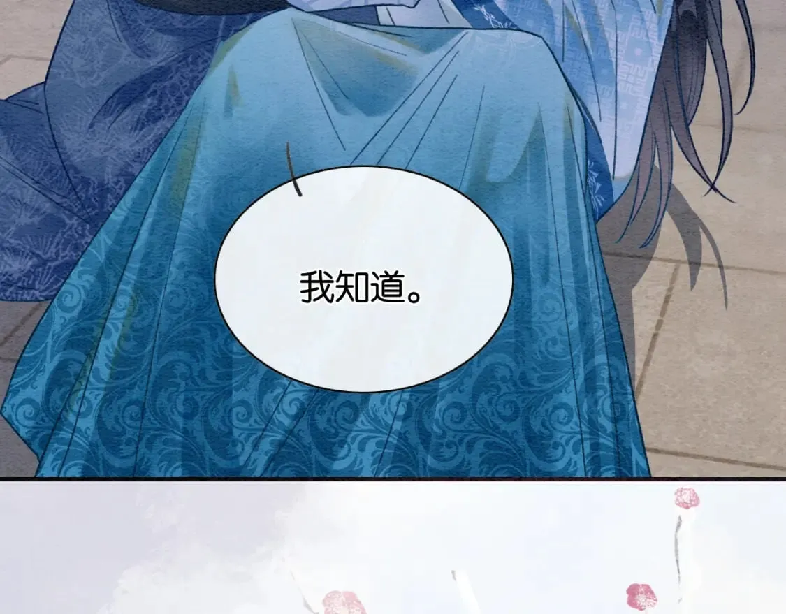 第145话 温柔守护 第59页