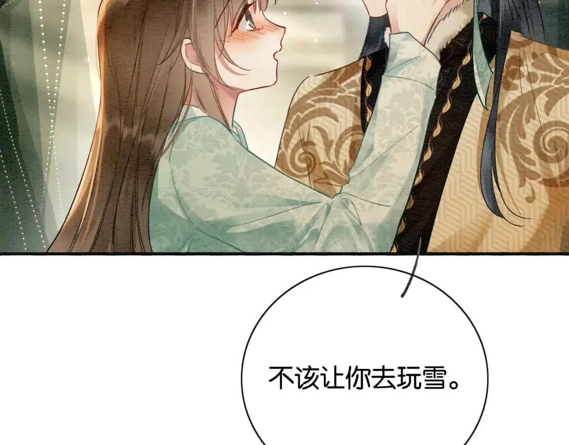 第145话 温柔守护 第71页