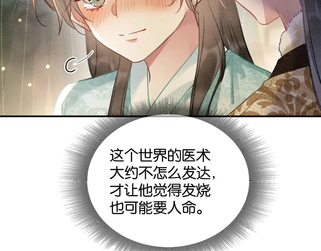 第145话 温柔守护 第73页