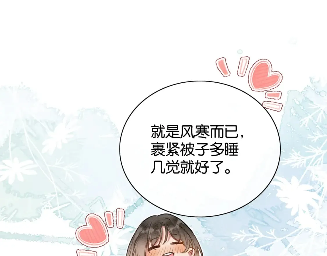 第145话 温柔守护 第75页