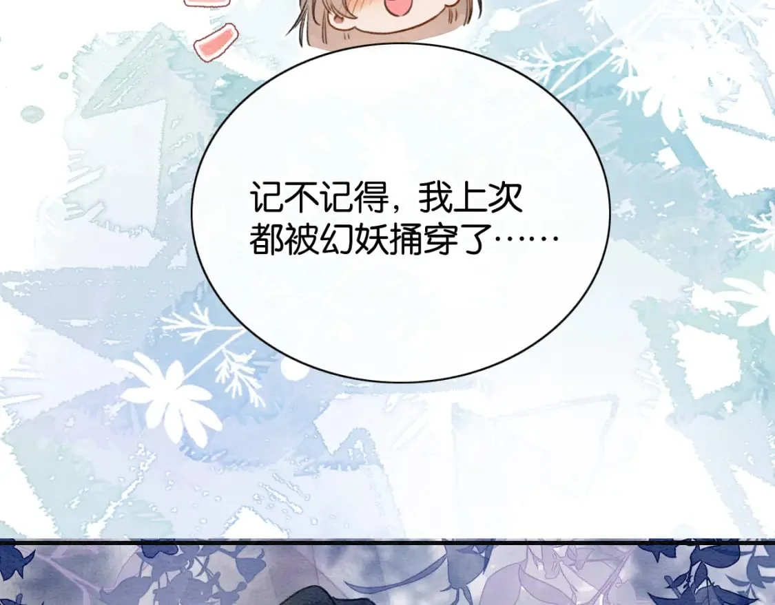 第145话 温柔守护 第76页