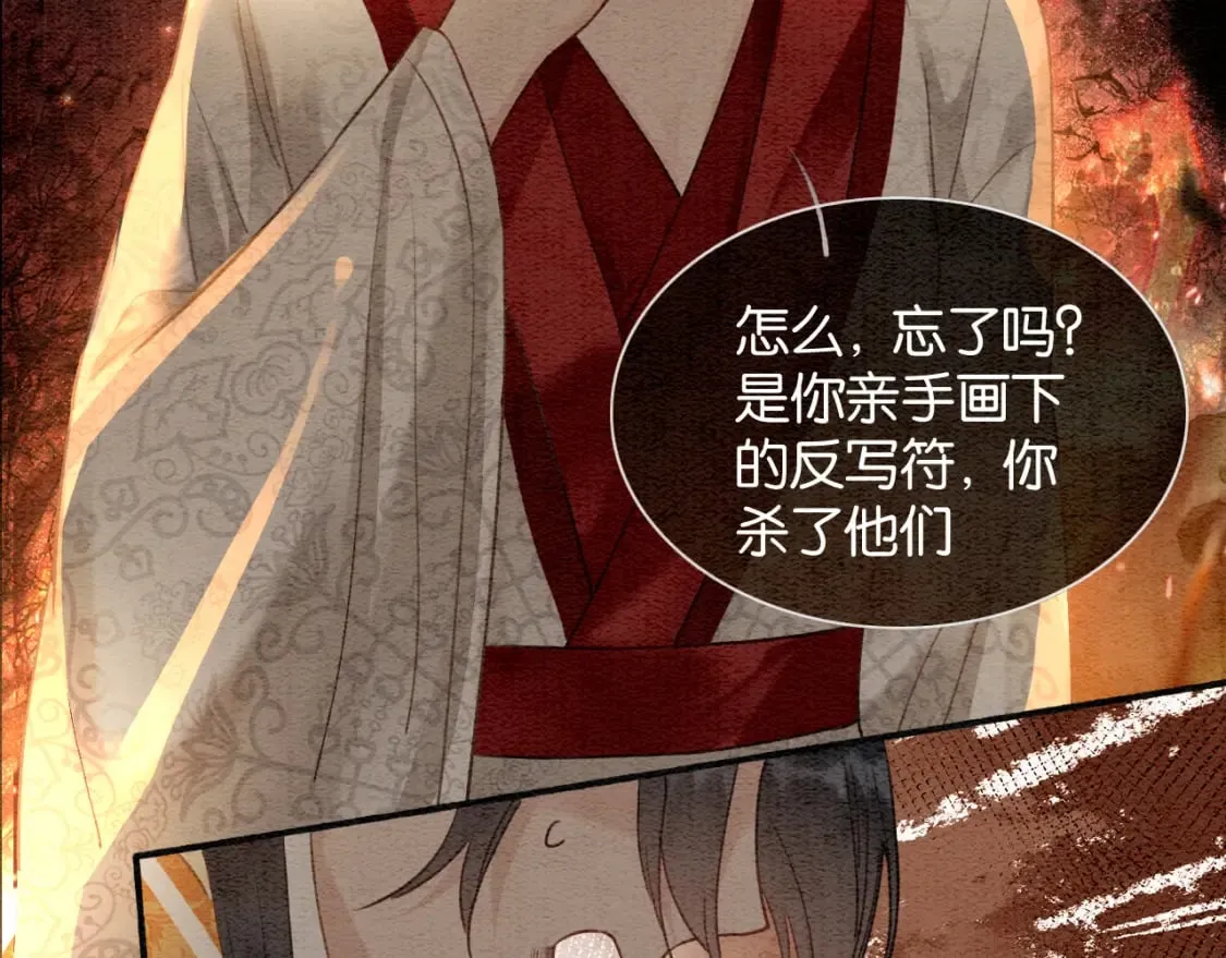 第145话 温柔守护 第102页