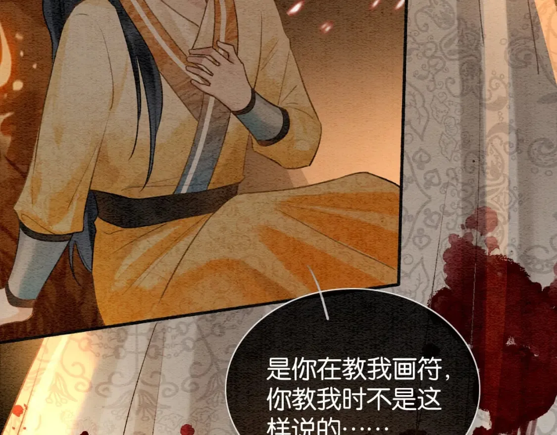 第145话 温柔守护 第104页