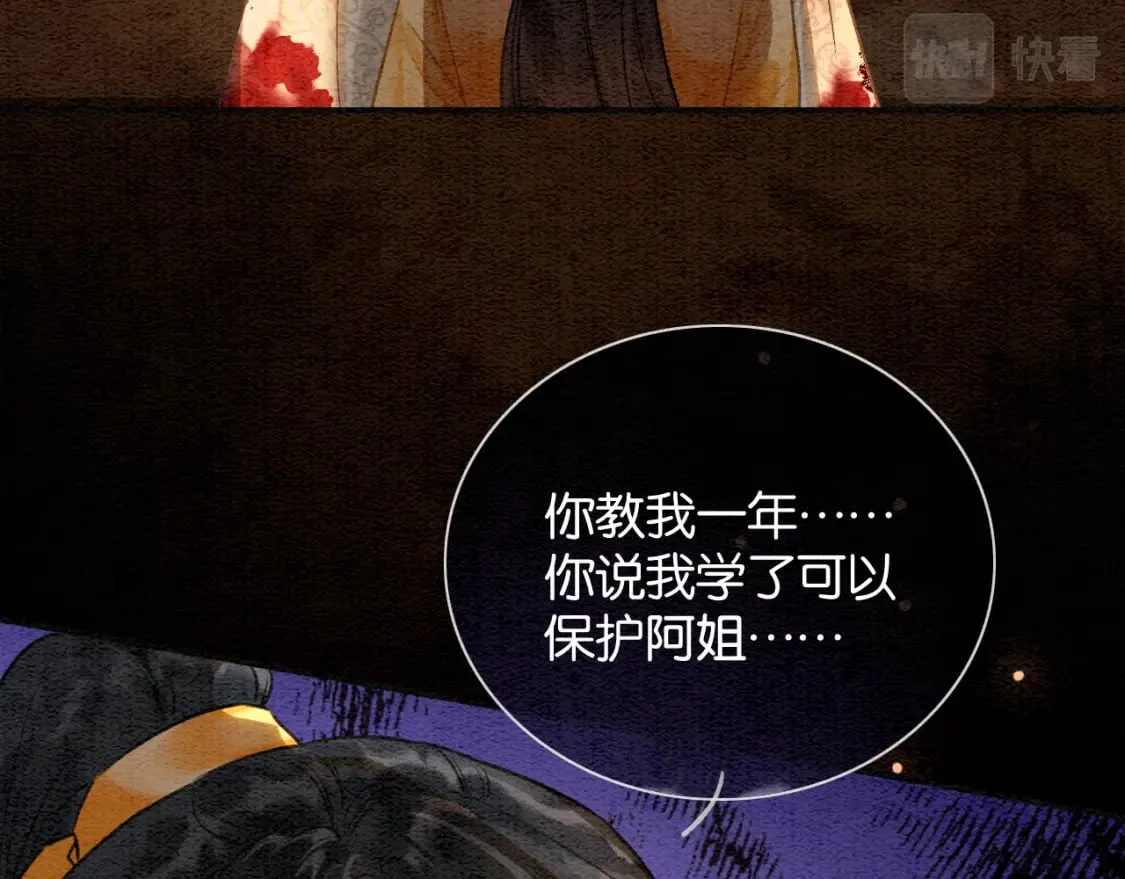 第145话 温柔守护 第109页