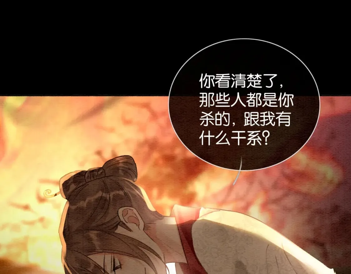 第145话 温柔守护 第113页