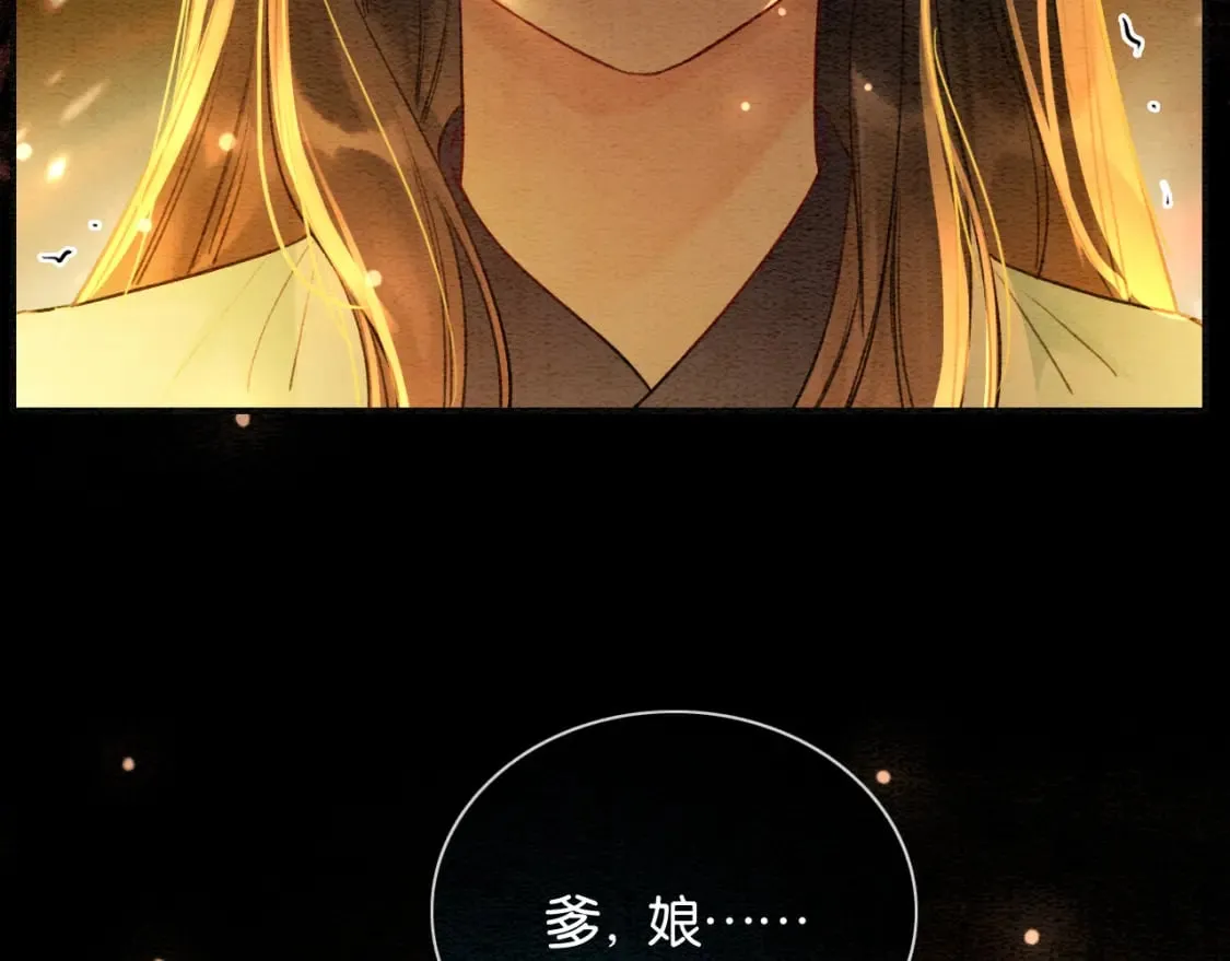 第145话 温柔守护 第117页