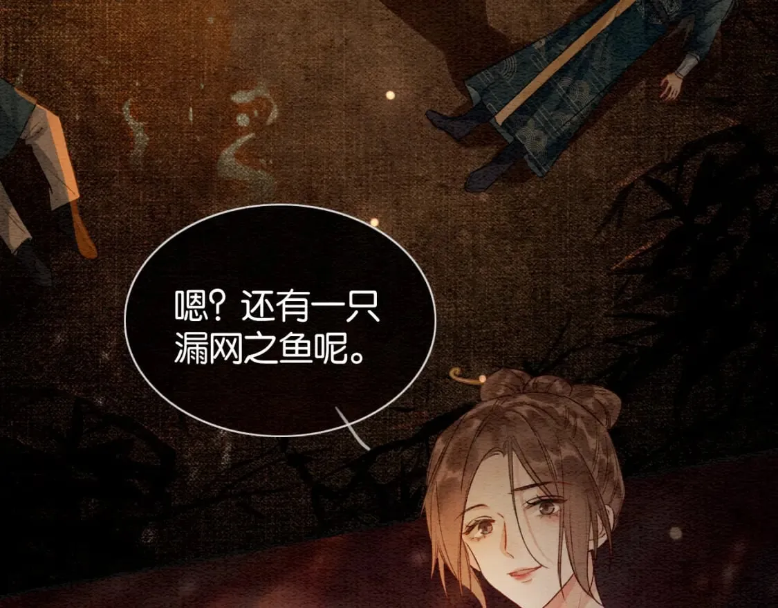 第145话 温柔守护 第120页