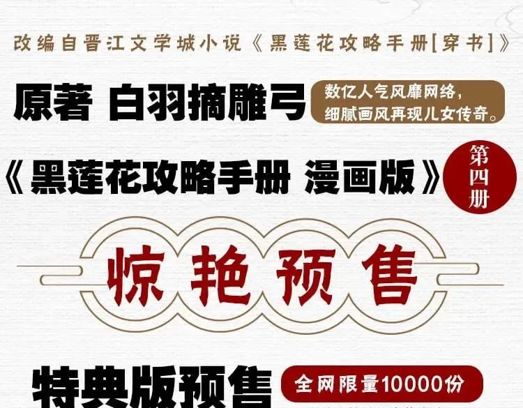 单行本第4册开始预售咯！ 第6页