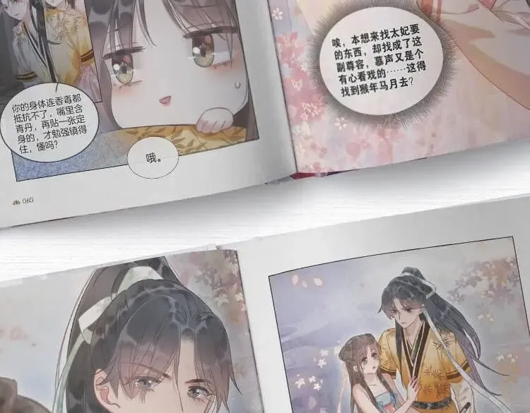 单行本第4册开始预售咯！ 第14页