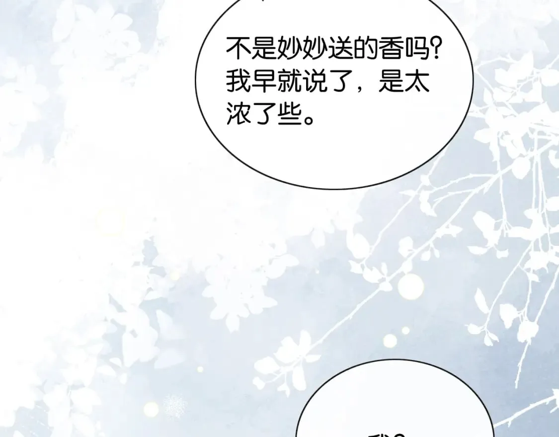 第146话 陷入死局？ 第4页
