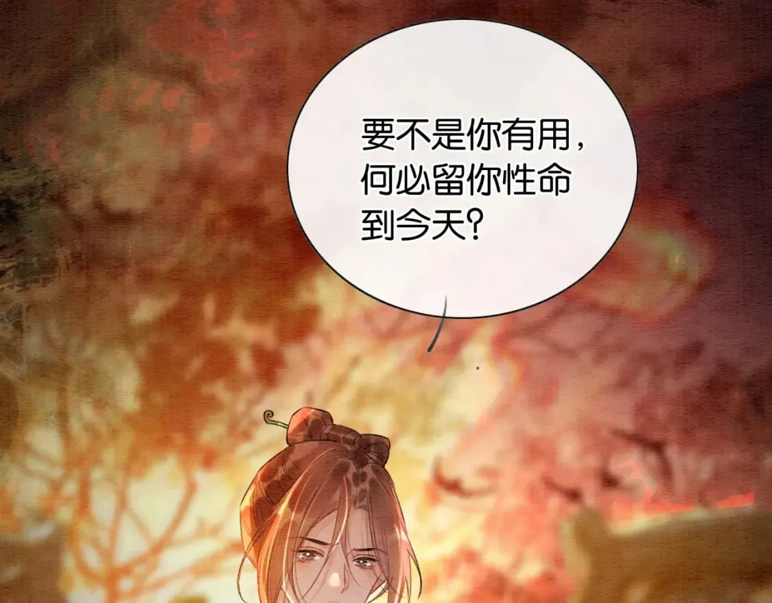 第146话 陷入死局？ 第43页