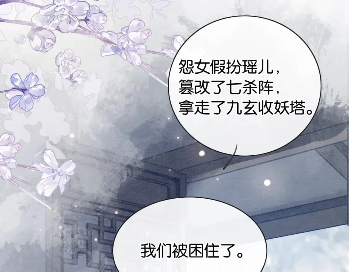 第146话 陷入死局？ 第86页