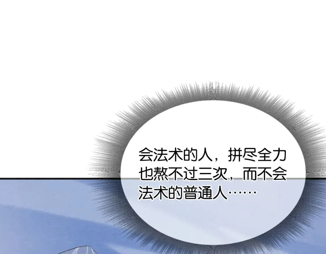 第146话 陷入死局？ 第101页