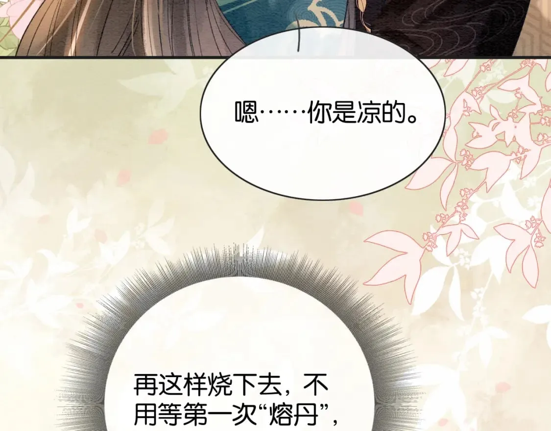 第147话 照顾妙妙 第68页