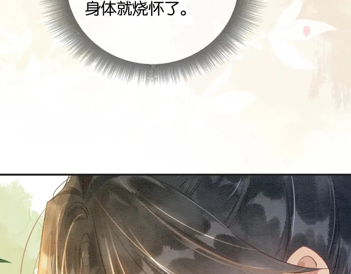 第147话 照顾妙妙 第69页