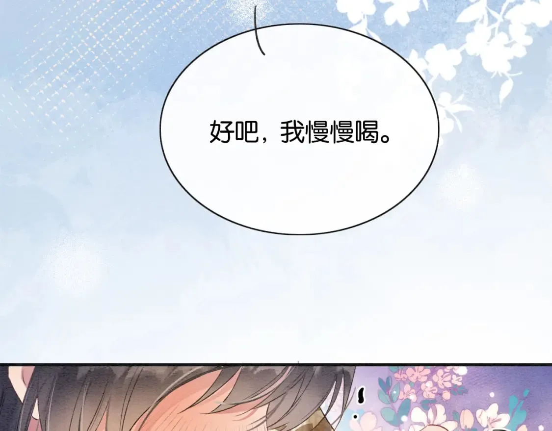 第147话 照顾妙妙 第79页