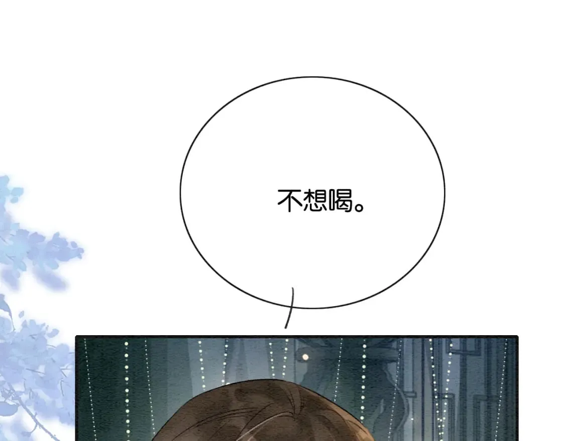 第147话 照顾妙妙 第82页