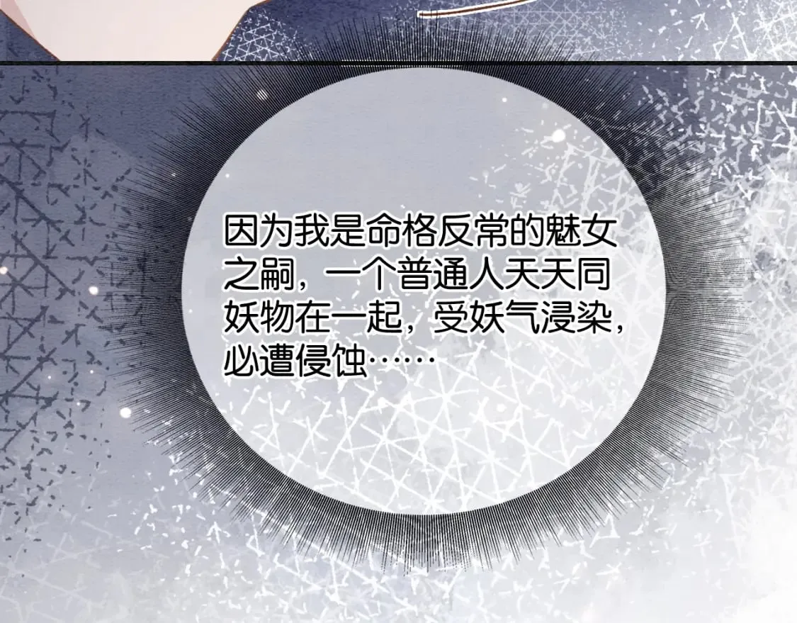 第147话 照顾妙妙 第108页