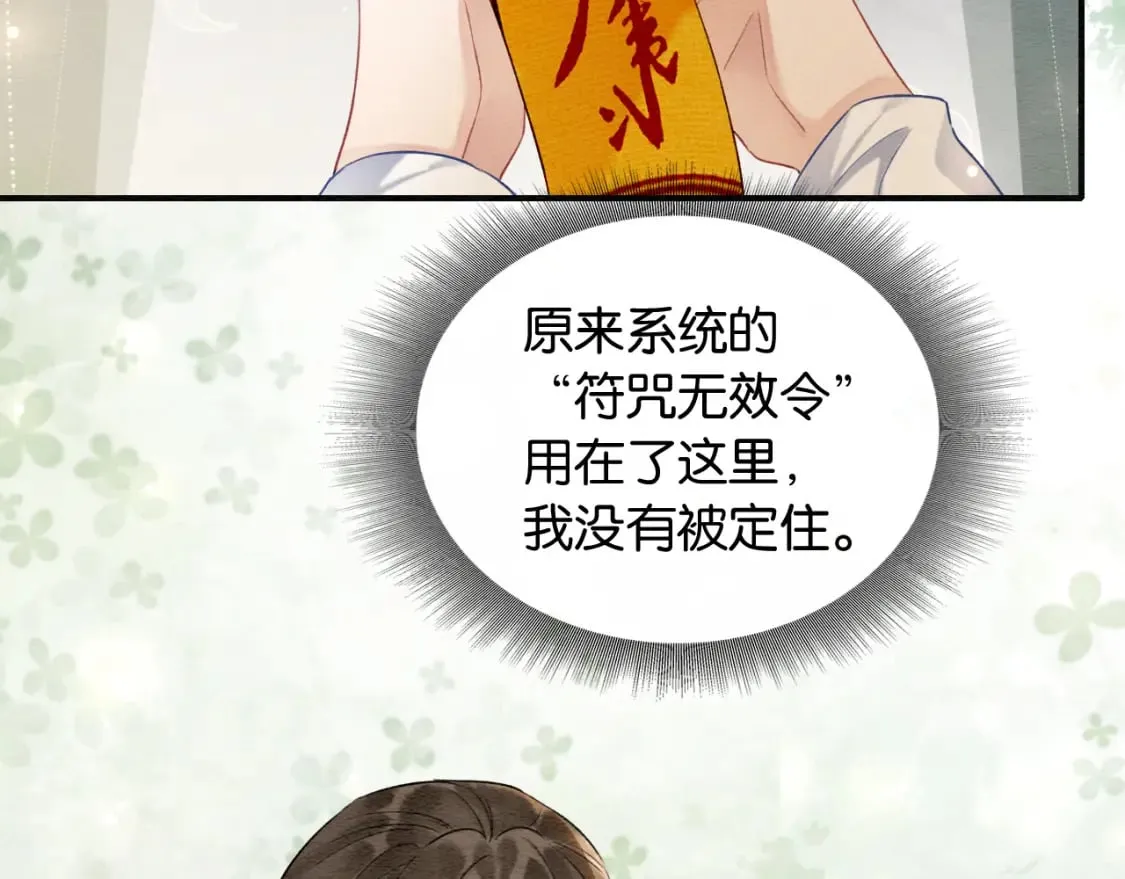 第150话 妙妙入阵 第27页