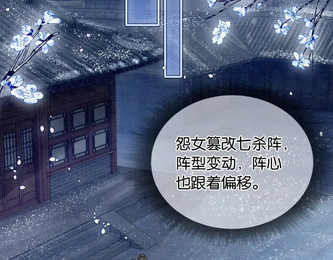 第150话 妙妙入阵 第43页