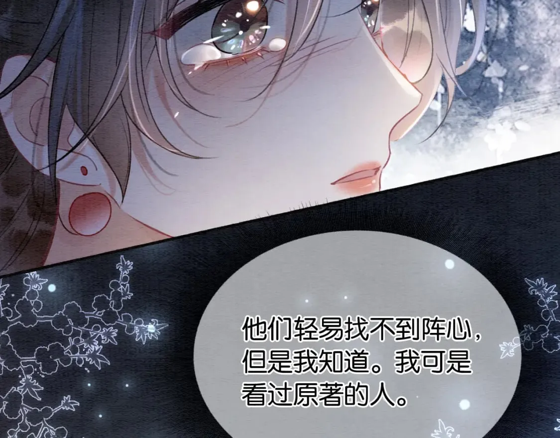 第150话 妙妙入阵 第45页