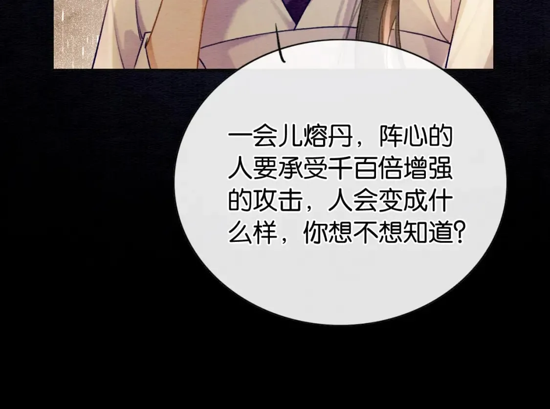 第150话 妙妙入阵 第81页