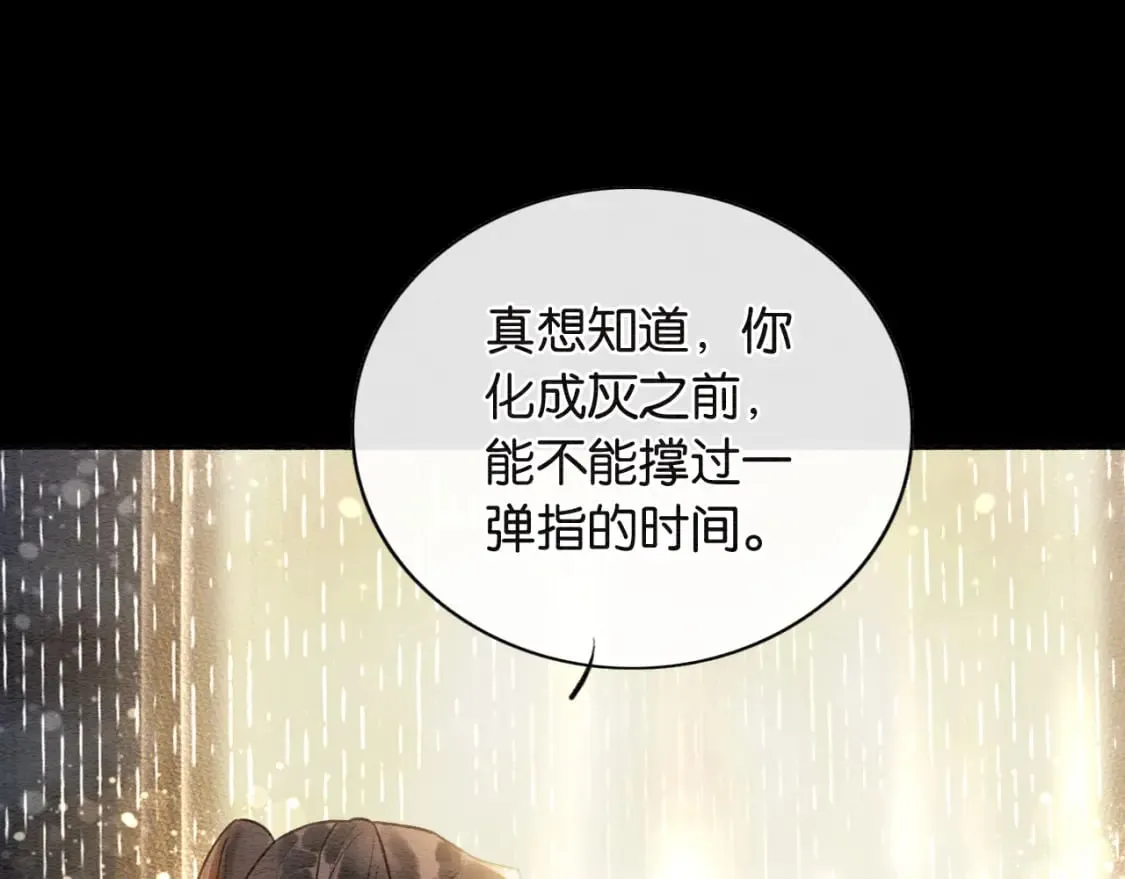 第150话 妙妙入阵 第82页