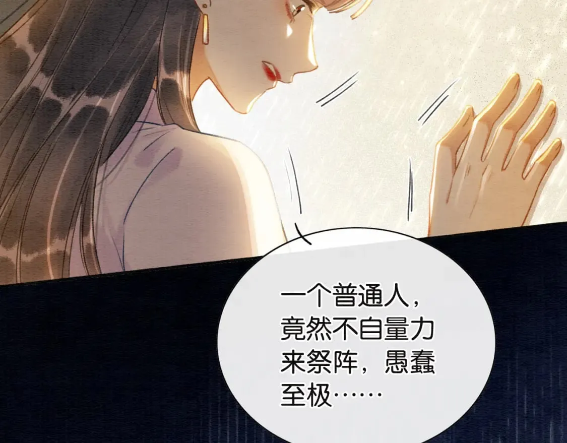 第150话 妙妙入阵 第85页