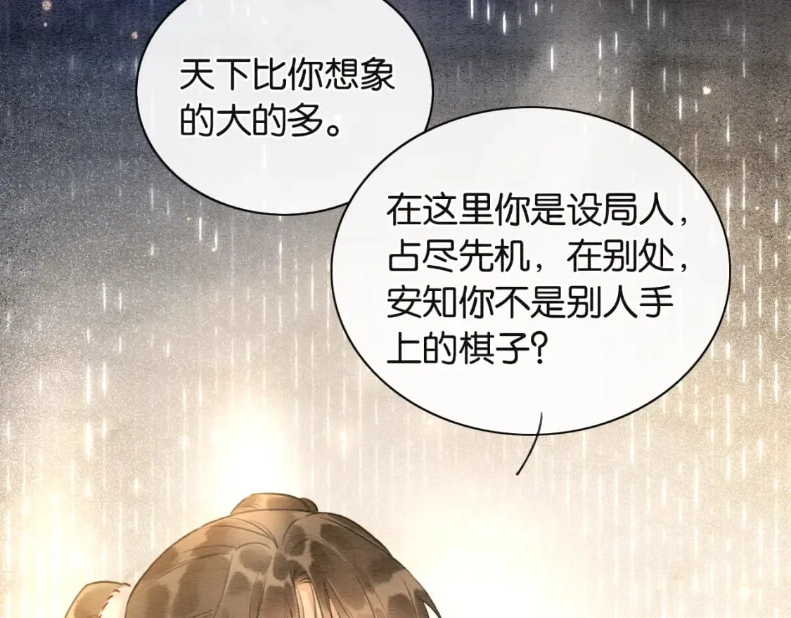 第150话 妙妙入阵 第87页