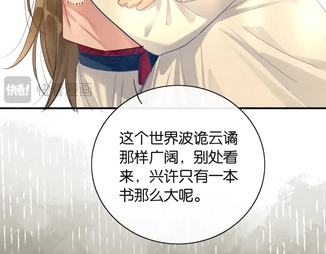 第150话 妙妙入阵 第89页