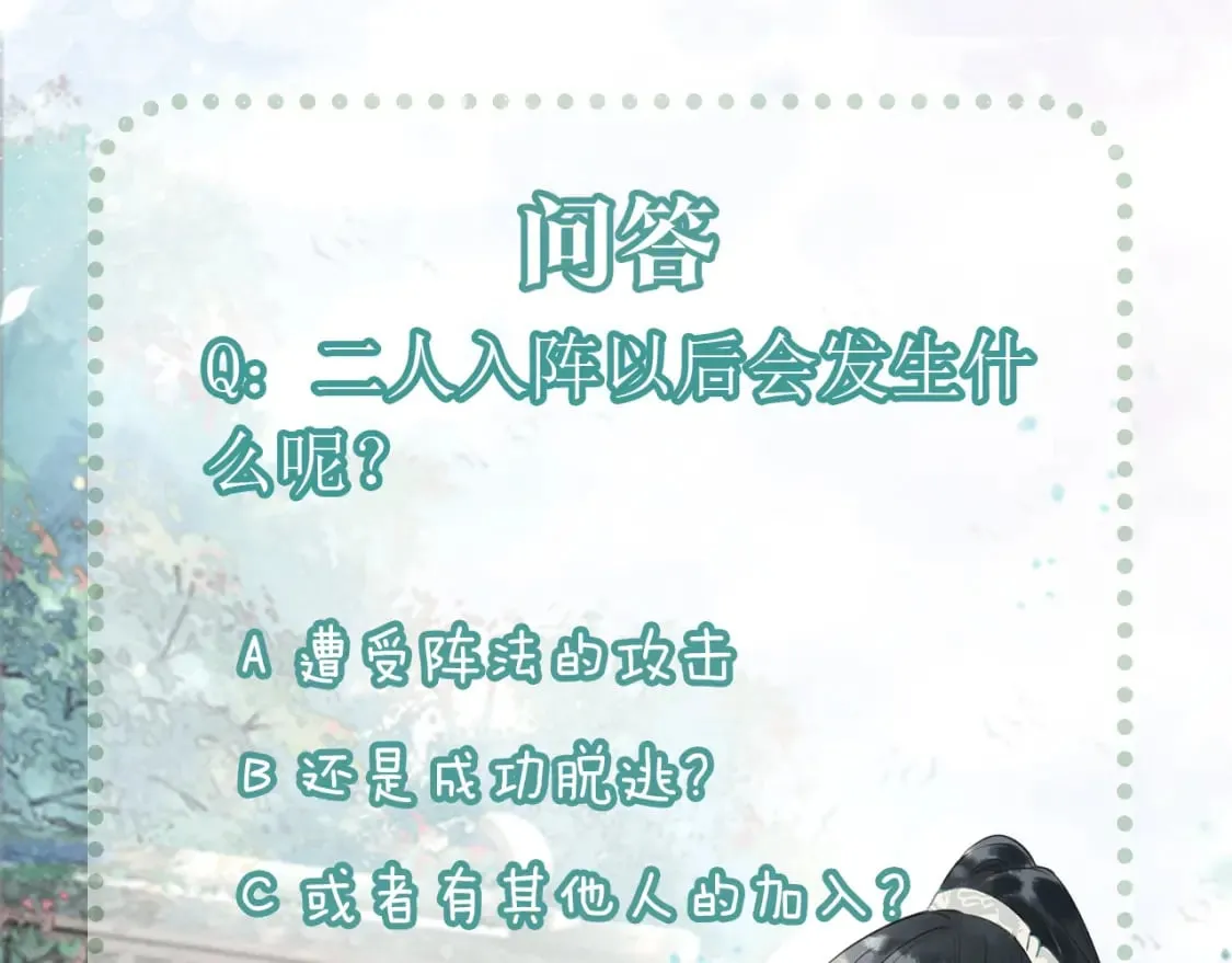 第150话 妙妙入阵 第138页
