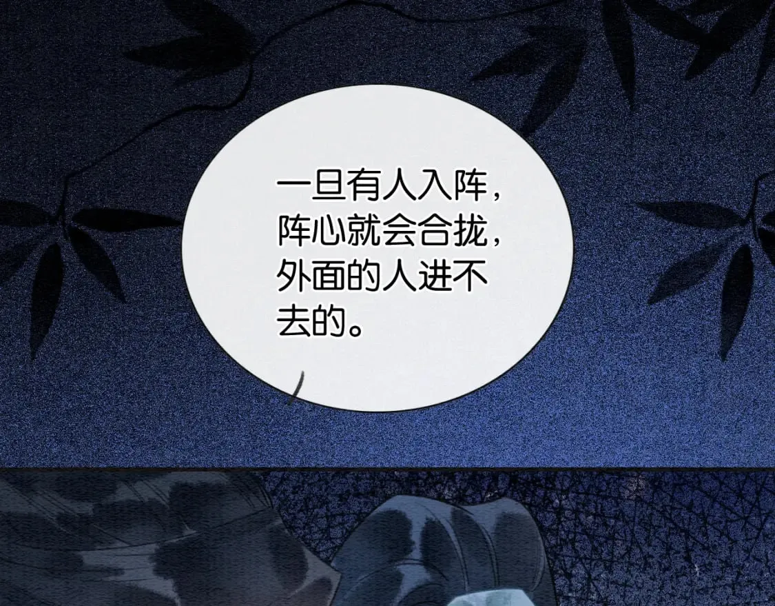 第151话 慕声遭攻击 第19页