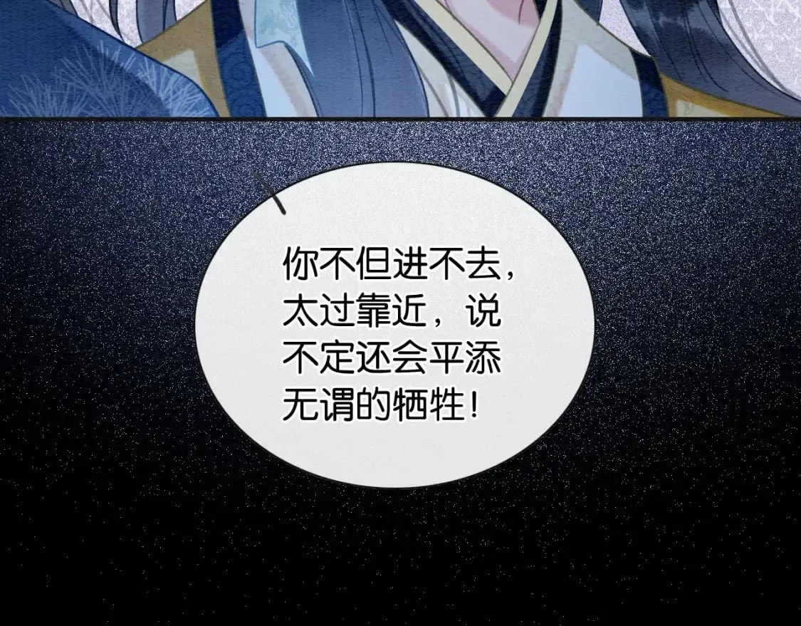 第151话 慕声遭攻击 第21页