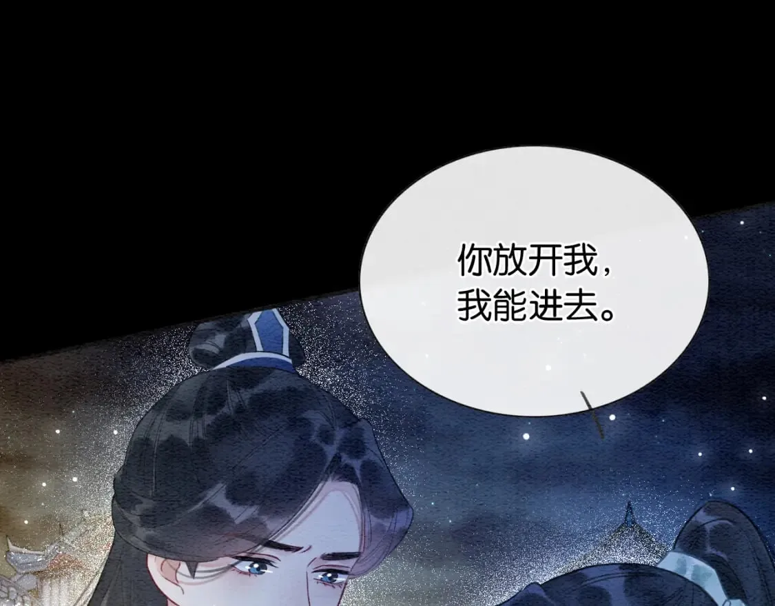 第151话 慕声遭攻击 第23页