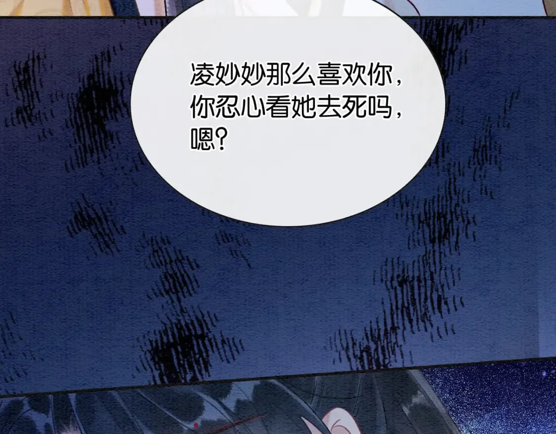 第151话 慕声遭攻击 第27页