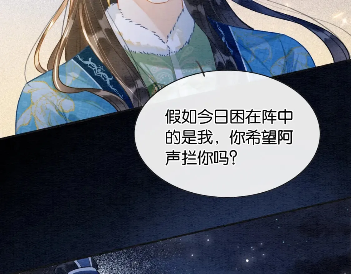第151话 慕声遭攻击 第34页