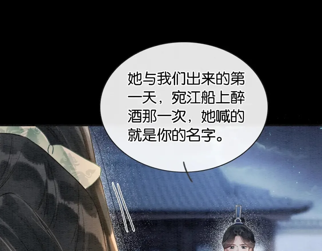 第151话 慕声遭攻击 第40页