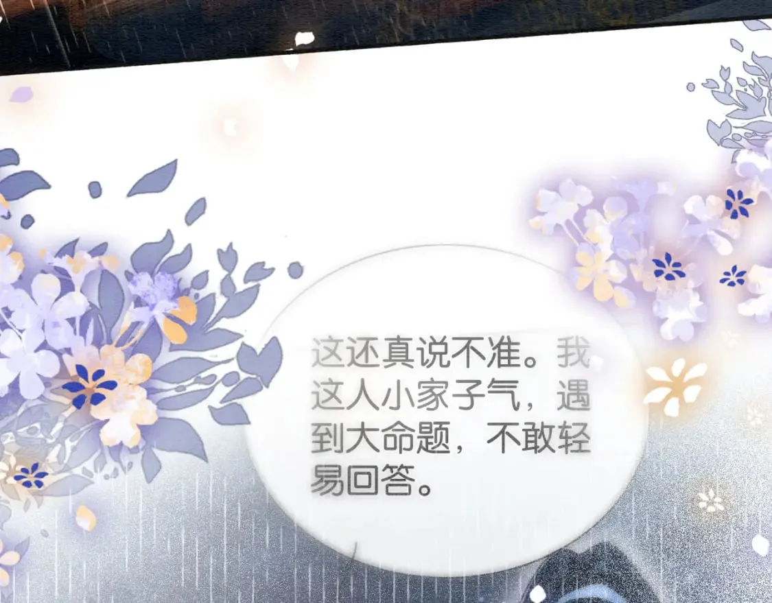 第151话 慕声遭攻击 第45页