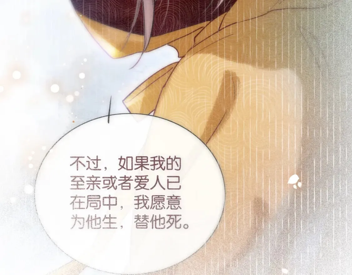第151话 慕声遭攻击 第49页