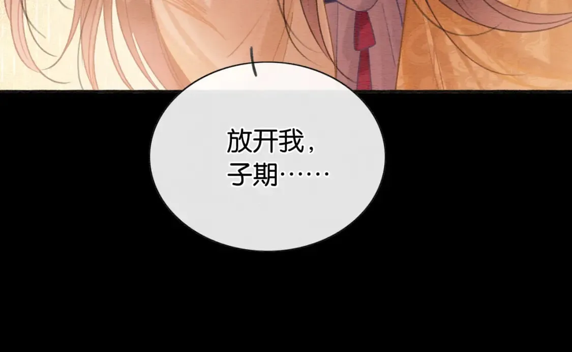 第151话 慕声遭攻击 第81页