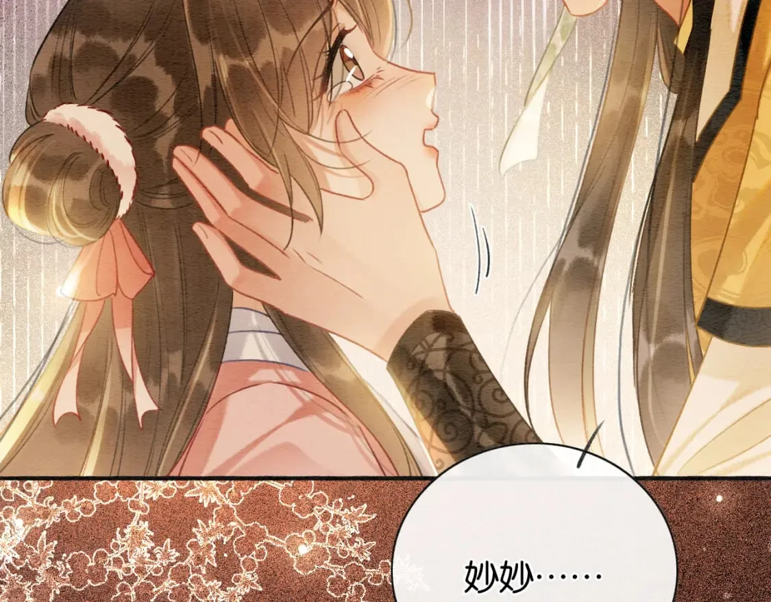 第151话 慕声遭攻击 第84页