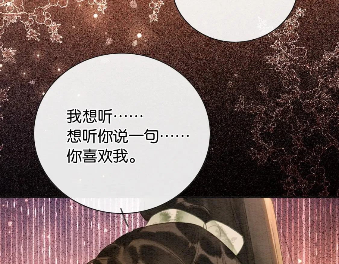 第151话 慕声遭攻击 第85页